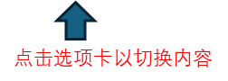 Click-tab-Cn.png